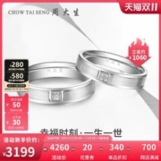周大生 任嘉伦商场同款钻戒18k金钻石一生一世戒指情侣款 幸福时刻