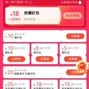 饿了么 18红包节 抢18元门槛随机外卖红包