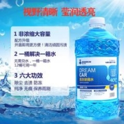 DREAMCAR 轩之梦 4瓶装汽车玻璃水 冬季防冻型零下-25-40度四季车用玻璃水清洁洗液