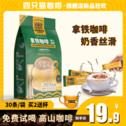 catfour咖啡蓝山拿铁卡布组合咖啡速溶三合一条装咖啡饮品30条/杯
