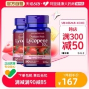 普丽普莱 番茄红素男士生命腺营养10mg100粒*2瓶高含量添能提活力