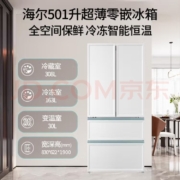 双11预售、有券的上、plus会员:Haier 海尔 零距离嵌入系列 BCD-501WGHFD14W9U1 风冷多门冰箱 501L 白巧色