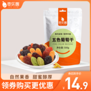 枣乐趣五色葡萄干新疆特产提子绿香妃黑加仑零食果干果脯