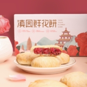 PLUS会员:滇园 玫瑰鲜花饼16枚480g+赠同款1件