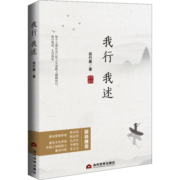 我行我述