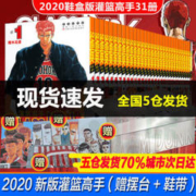 《灌篮高手 漫画》（盒装共31册）