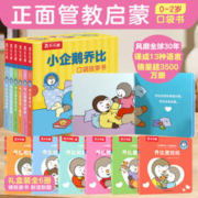 《小企鹅乔比的成长故事》（共6册）口袋故事书