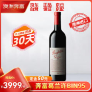 Penfolds 奔富 BIN95 葛兰许 设拉子 干红葡萄酒 750ml 单瓶