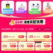 天猫超市 超市提前嗨 领取满149-20/199-35等优惠券