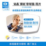 essilor 依视路 1.60钻晶膜岩非球面镜片*2+镜宴20款眼镜框任选