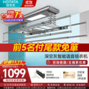 HOTATA 好太太 D-3068 语音智能晾衣机 深空灰