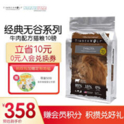 TimberWolf 草本魔力 经典牛肉配方猫粮 4.54kg