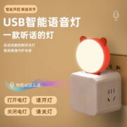 弗煜 智能语音小夜灯1元包邮（需领券）