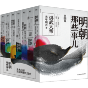明朝那些事儿全套7册 2020版 当年明月著 通俗说史 中国通史历史知识畅销读物小说