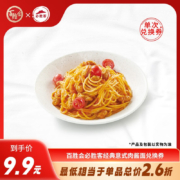 限外卖：百胜会 必胜客 经典意式肉酱面兑换券
