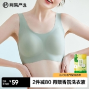 网易严选 无尺码无钢圈背心式文胸 3997204 多色