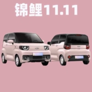 促銷：刮彩票！11.11元开走奇瑞QQ冰淇淋新能源汽车！