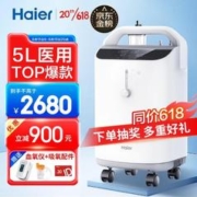 Haier 海尔 5L升医用家用制氧机雾化一体机配呼吸机带吸氧管罐老人孕妇吸氧机便携式氧疗机