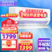 20点开始，WAHIN 华凌 HL系列新一级能效1.5匹壁挂式空调 KFR-35GW/N8HL1Pro
