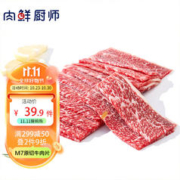 肉鲜厨师 和牛M7谷饲原切牛肉片250g 澳洲肥牛卷片雪花牛肉烧烤肉火锅食材