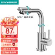 京东百亿补贴：四季沐歌（MICOE） 面盆水龙头 304不锈钢冷热360°旋转