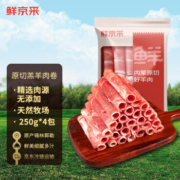 鲜京采 内蒙古原切羔羊肉卷 250g*4包*2件