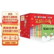 《笨狼的故事》（注音版、礼盒装、套装共14册）