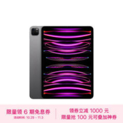 Apple 苹果 iPad Pro 11英寸平板电脑 2022年款(128G WLAN版/M2芯片/学习办公娱乐游戏/MNXD3CH/A) 深空灰色