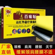 首单+签到 蜂毒膏药贴10片