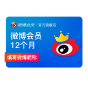 新浪微博会员13个月年费