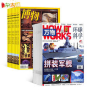20点开始：《万物+博物组合杂志订阅》（2024年1月起订阅、组合共24期）