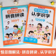 2023情景图解法零基础拼音拼读认字识字专项训