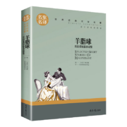亲子会员：羊脂球 莫泊桑短篇小说集