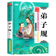 PLUS会员：弟子规 彩图注音版