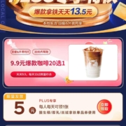 京东PLUS专享：瑞幸咖啡 领5元优惠券