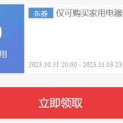 领券备用：国产冰箱又来福利啦，1000-100超级神券