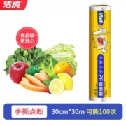 超级补贴：洁成 点断式保鲜膜 30cm*30m