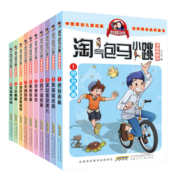 杨红樱淘气包马小跳漫画升级版1-10册生动演绎当代儿童的成长与烦恼，中国孩子的贴心成长读本。 课外阅读 暑期阅读 课外书