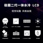 LIANLI联力极圈2代360水冷LCD ARGB白 一体式cpu水冷散热器 2.88英寸IPS屏幕/Asetek第八代水泵/45°旋转接头