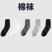 11点天降福利：男子中筒袜 3双装 一口价1.99元包邮