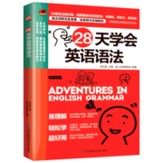 28天学会英语语法
