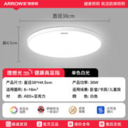 ARROW 箭牌照明 吸顶卧室灯 36W 白光 38cm