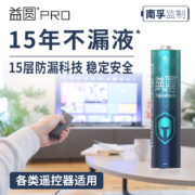 南孚监制，益圆 PRO 碱性电池 5号/7号 8粒装