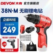 DEVON 大有 12V无刷充电式锂电钻 单电2.0标充