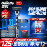 Gillette 吉列 锋速3经典手动剃须刀 1刀架+9刀头+旅行刀套