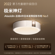 双11预售、88VIP：XGIMI 极米 神灯 Aladdin 灯+投影+音响 三合一智能吸顶投影灯