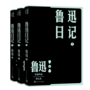 鲁迅日记(1-3)