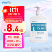 BIOTEMED 博益特 免洗洗手液免洗儿童学生家用免洗手消毒凝胶75%酒精速干大瓶500ml杀抗菌温和润肤