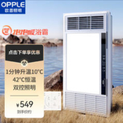 限移动端：OPPLE 欧普照明 欧普（OPPLE）抱抱暖系列变频恒温速热多功能浴霸JDSF1207-S-BP