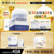 QuadHA 夸迪 5D玻尿酸焕颜蓝次抛保湿精华液1ml*30支紧致抗皱护肤品